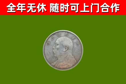 平鲁烟酒回收袁大头.jpg